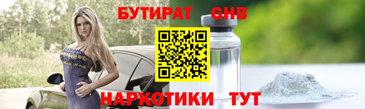 Бутират BDO  Вход с VPN  Тольятти 