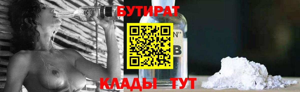 Бутират бутандиол Тольятти