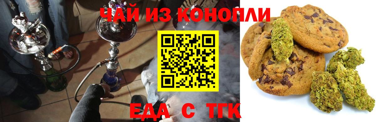 Печенье с ТГК конопля  Вход с VPN  Тольятти 