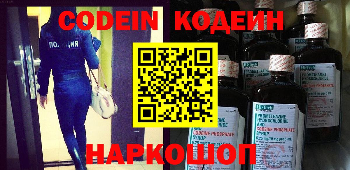 Кодеин напиток Lean (лин) Тольятти