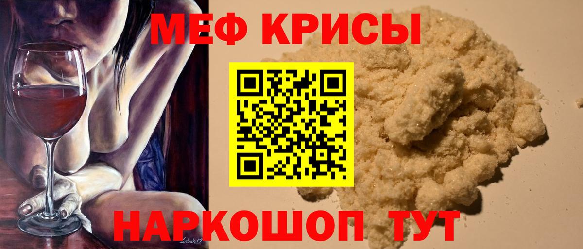 МЕФ кристаллы Тольятти