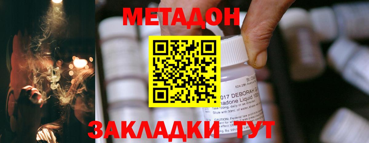МЕТАДОН methadone Тольятти